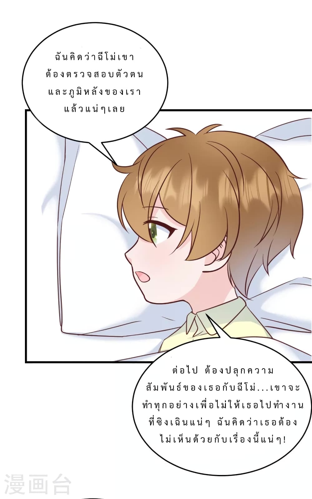 My Little Son wants to Find A Husband for me page 17