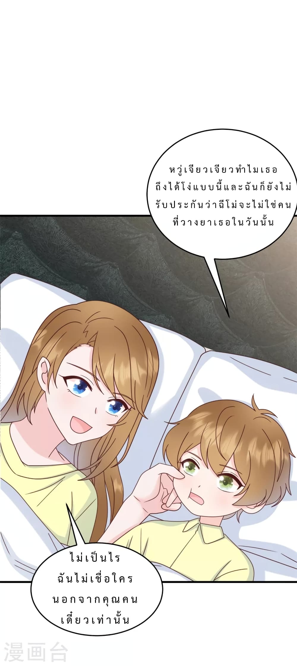 My Little Son wants to Find A Husband for me page 19