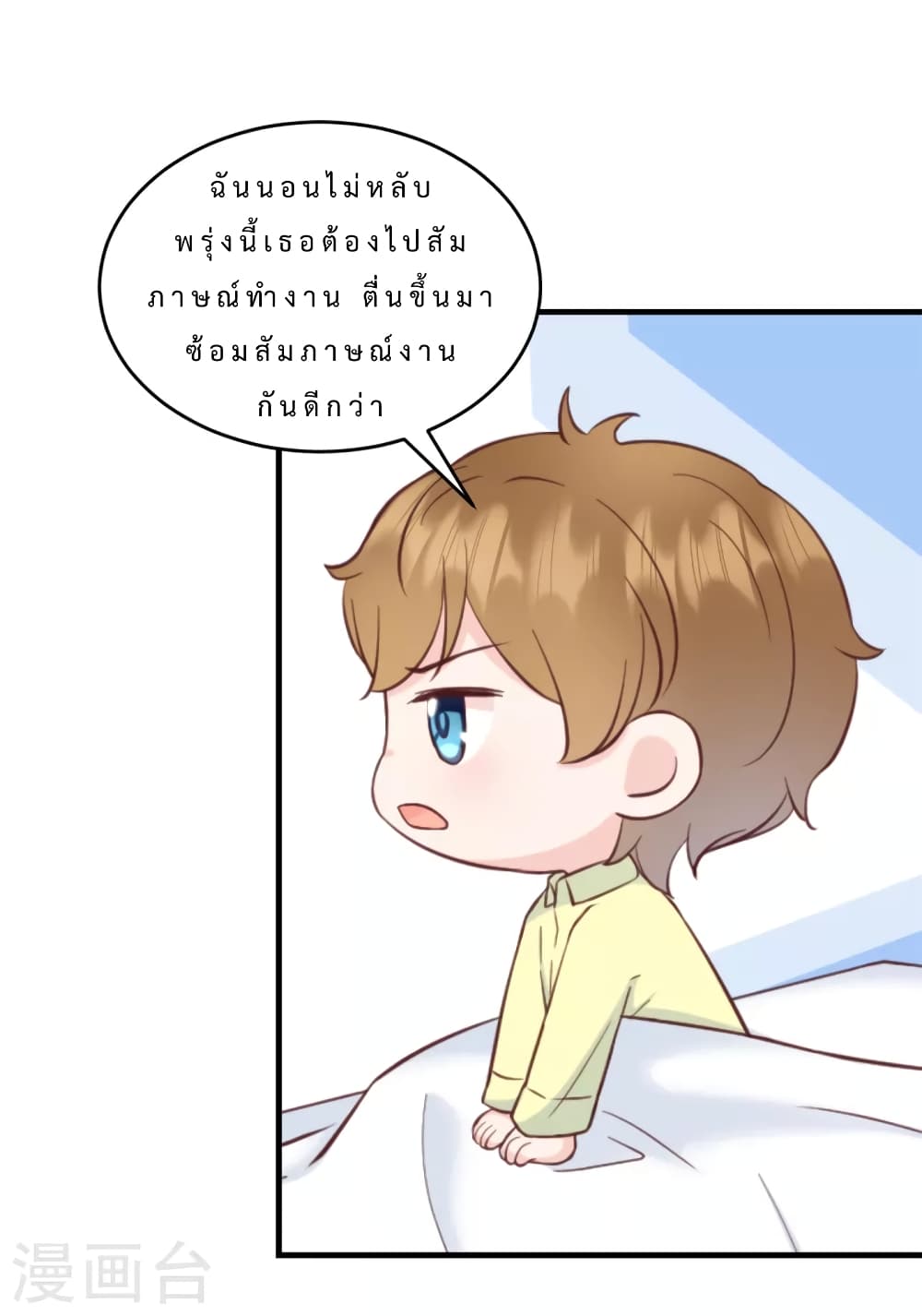 My Little Son wants to Find A Husband for me page 21