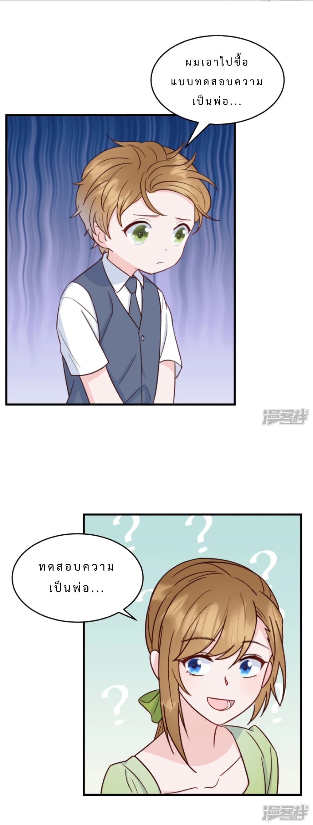 My Little Son wants to Find A Husband for me page 11
