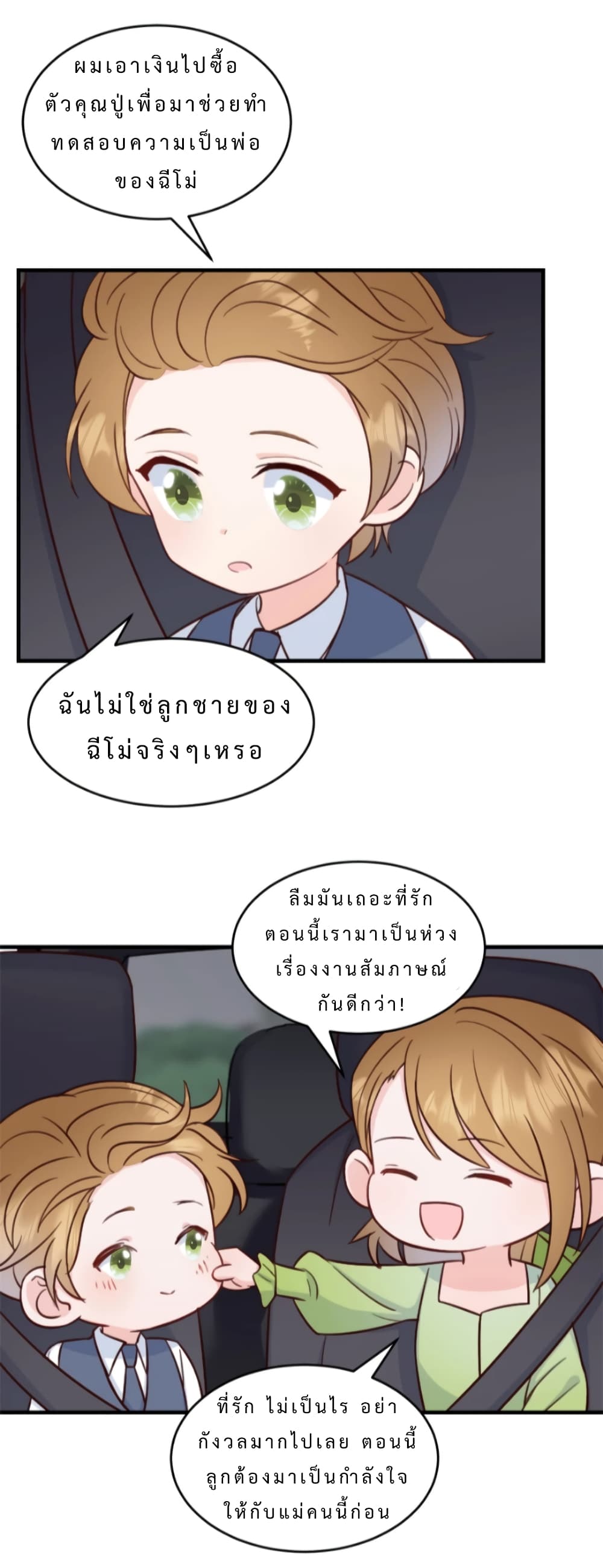 My Little Son wants to Find A Husband for me page 13
