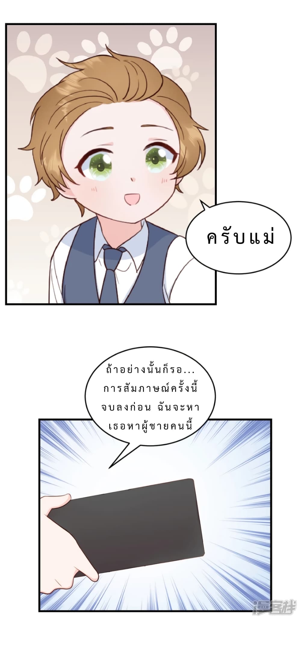 My Little Son wants to Find A Husband for me page 14