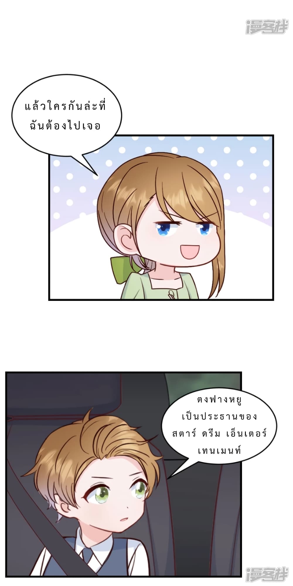 My Little Son wants to Find A Husband for me page 16