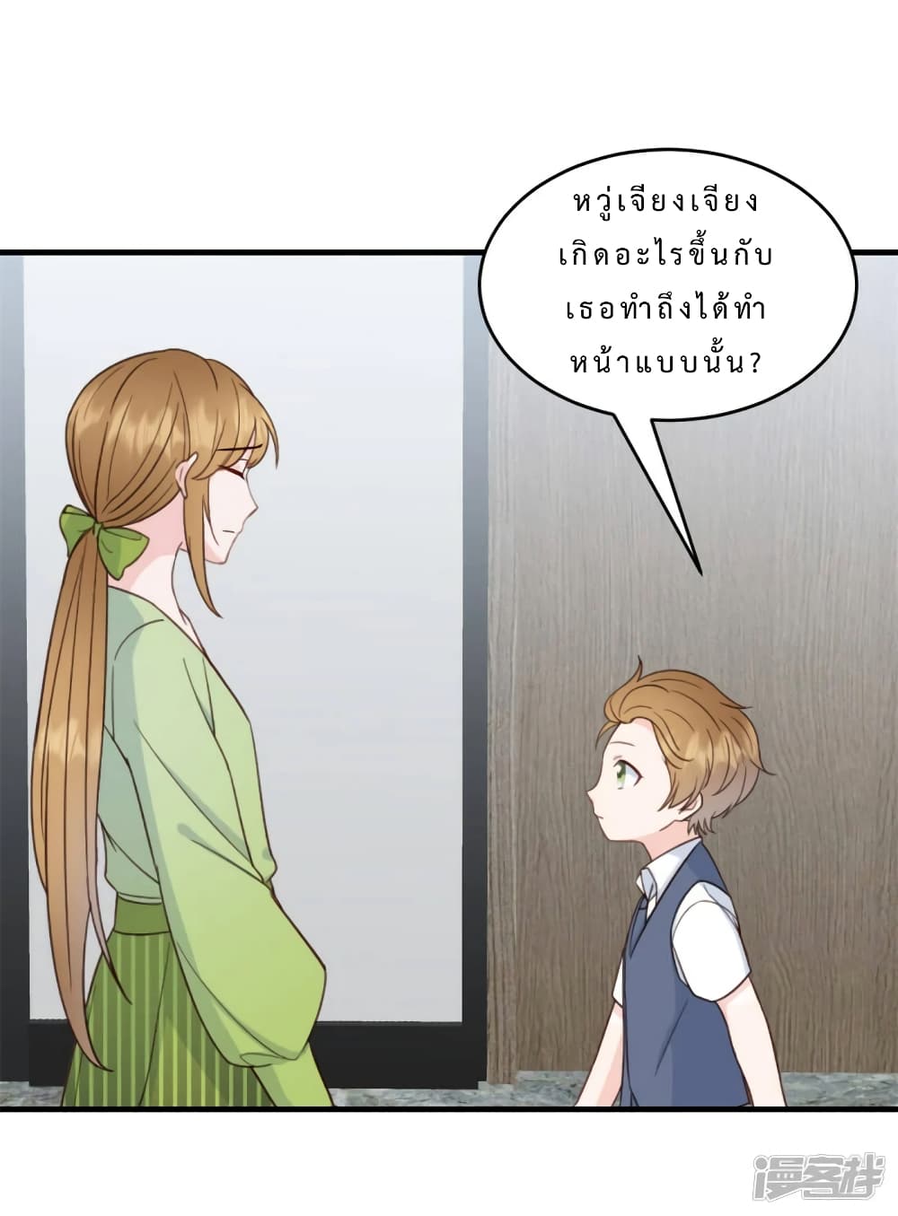 My Little Son wants to Find A Husband for me page 12