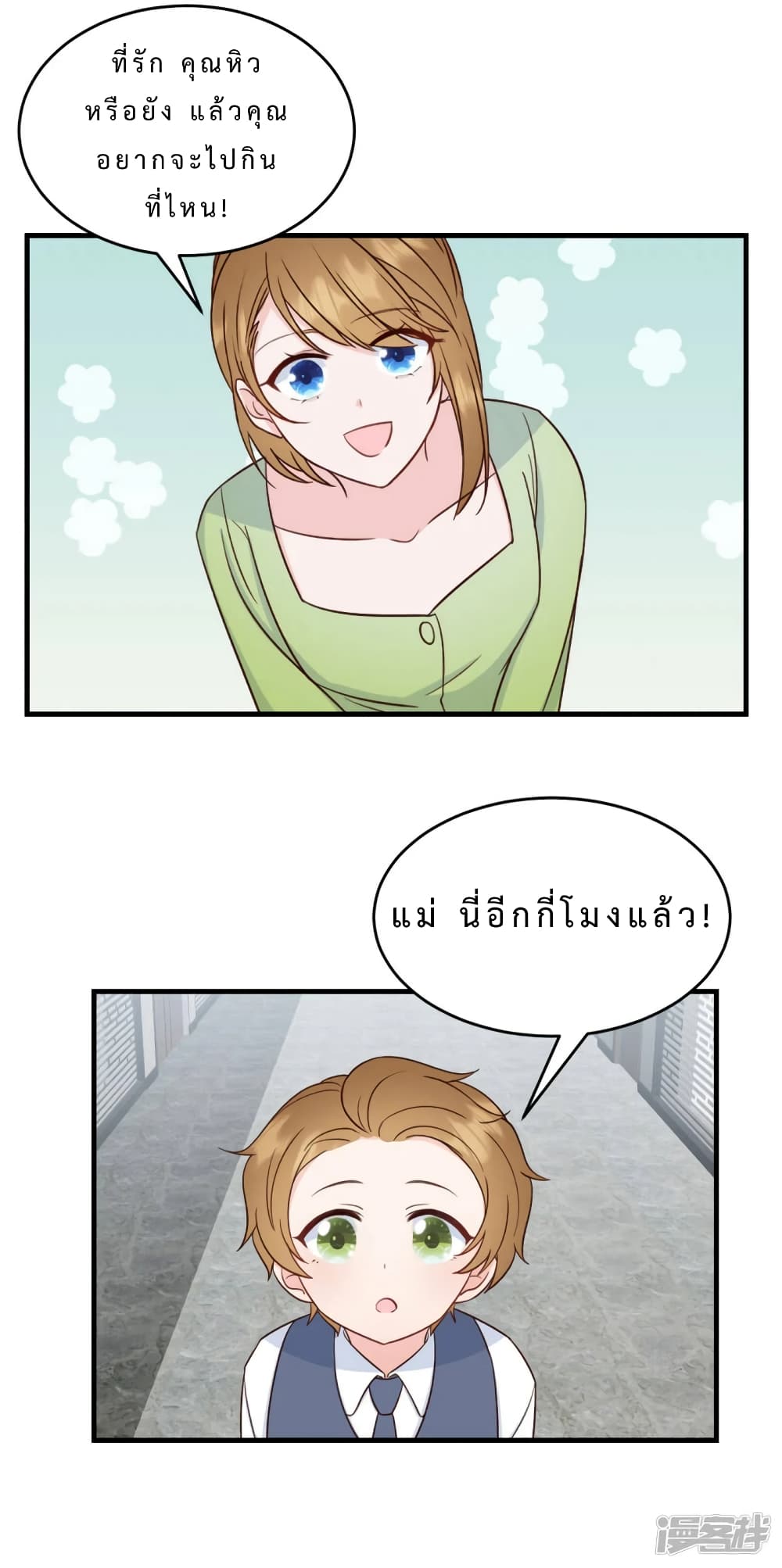 My Little Son wants to Find A Husband for me page 17