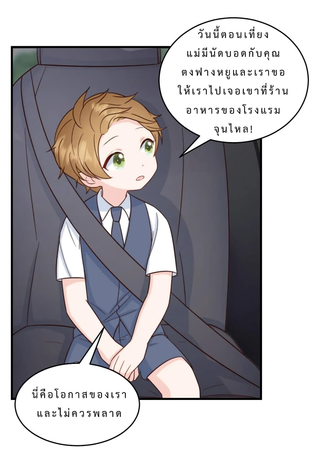 My Little Son wants to Find A Husband for me page 20