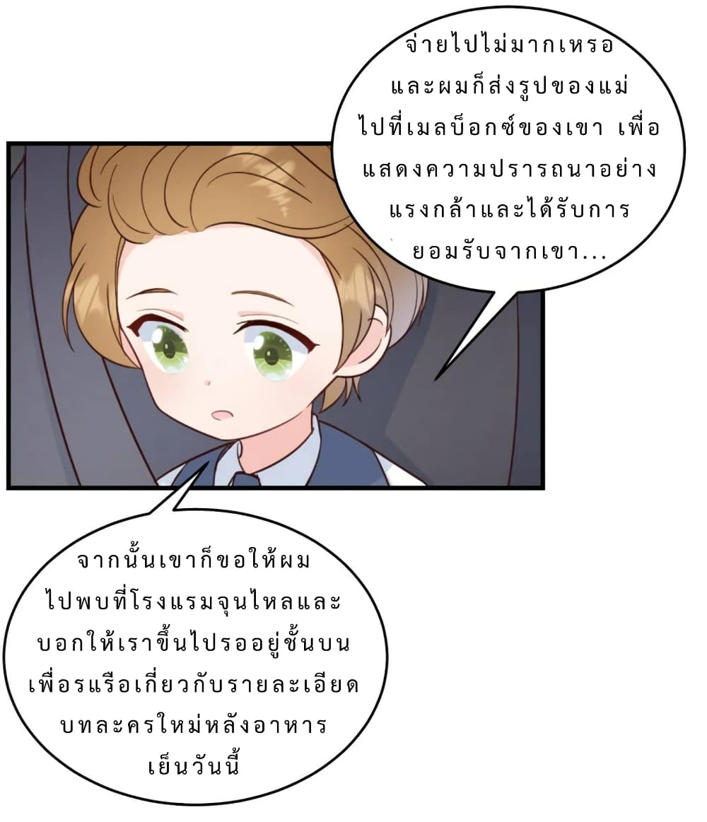 My Little Son wants to Find A Husband for me page 22