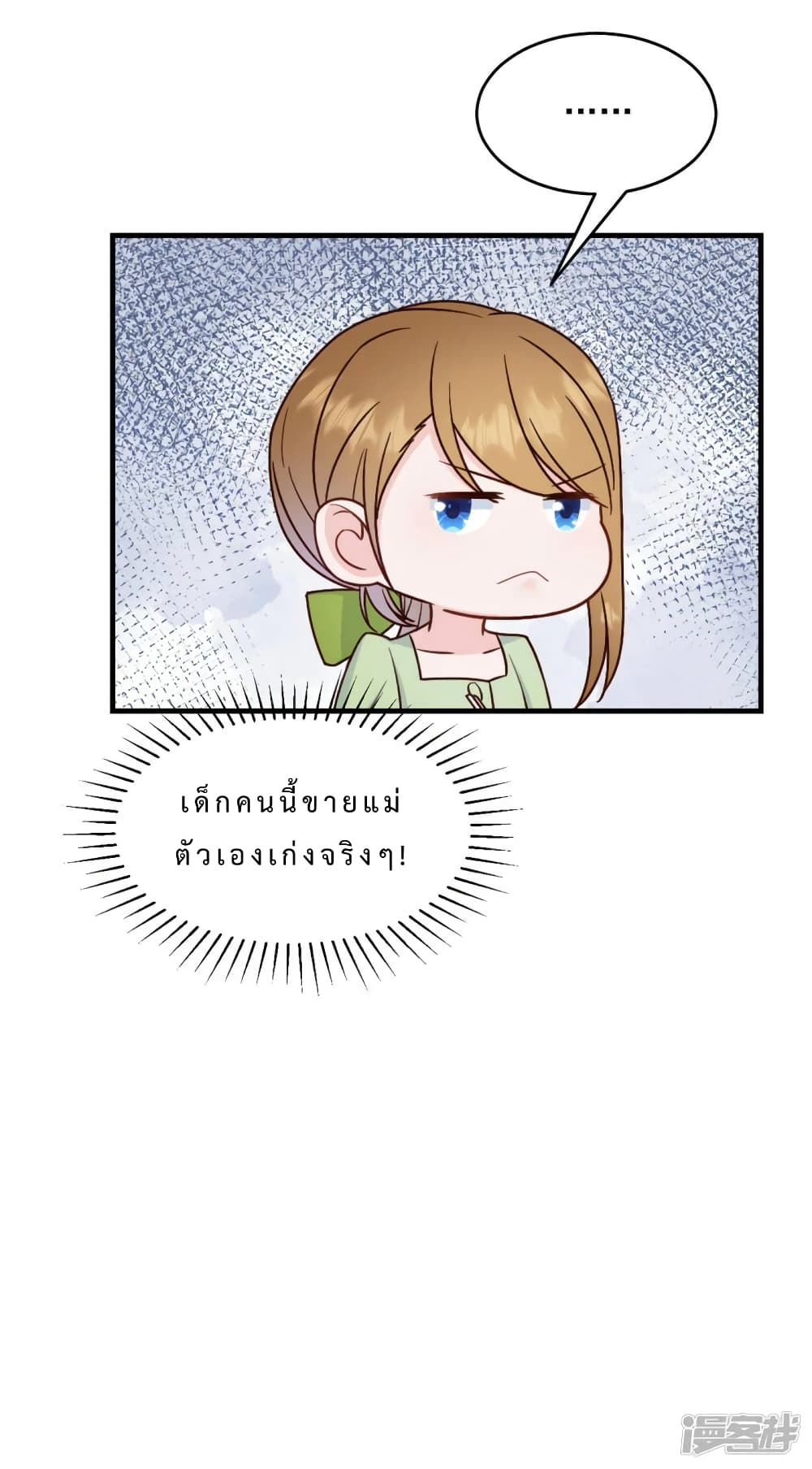 My Little Son wants to Find A Husband for me page 23