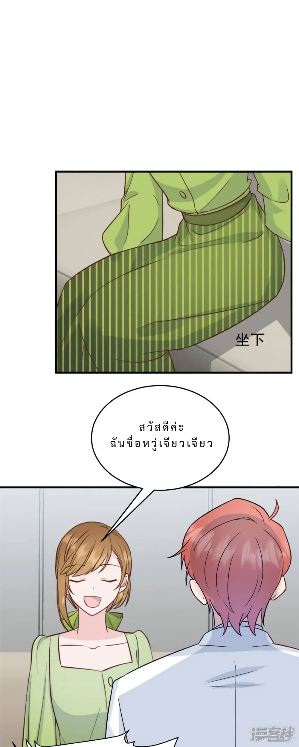My Little Son wants to Find A Husband for me page 7