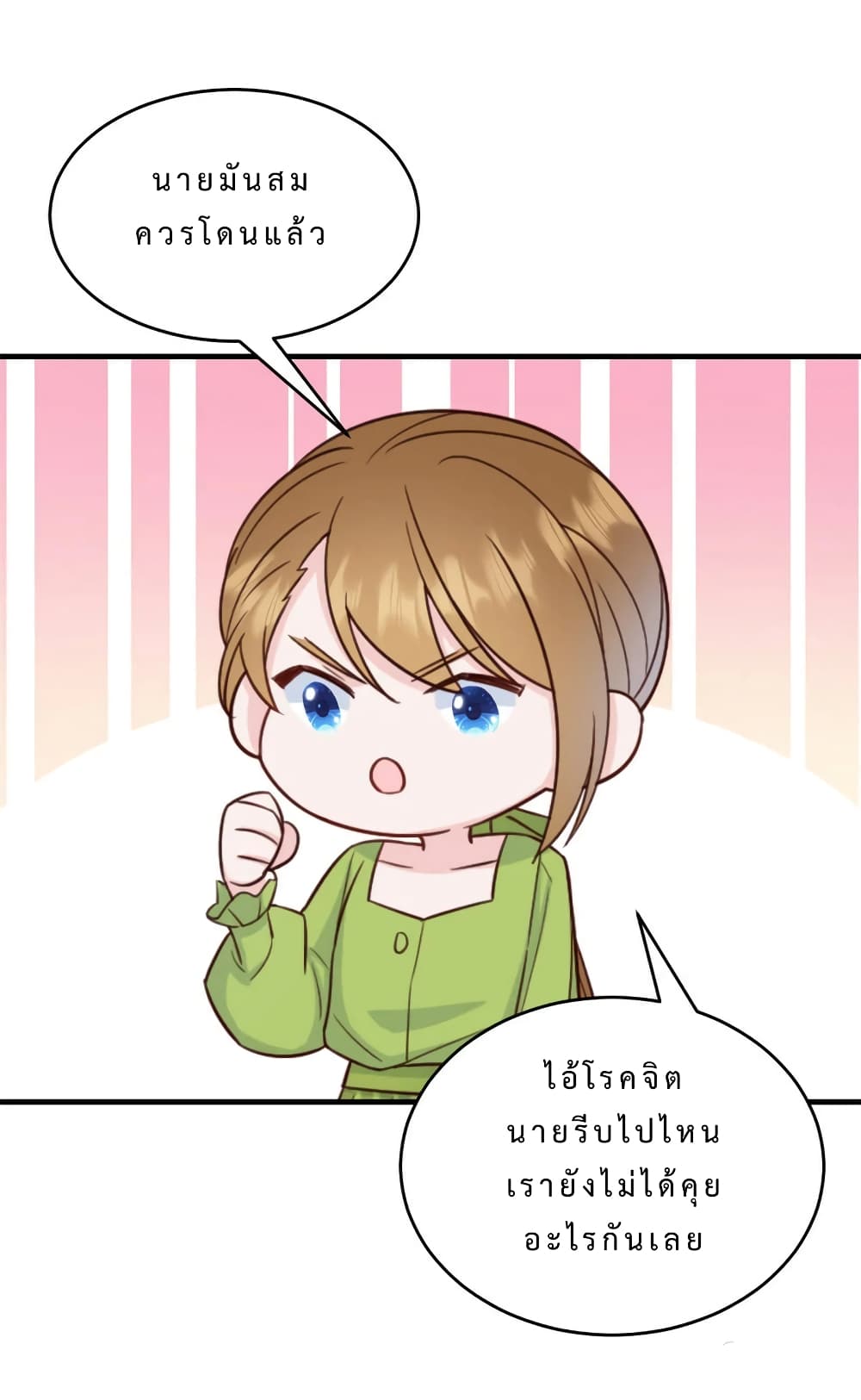 My Little Son wants to Find A Husband for me page 13