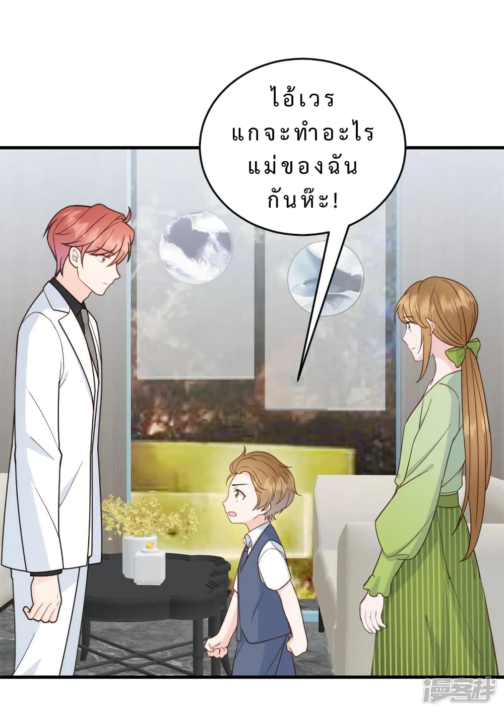 My Little Son wants to Find A Husband for me page 16