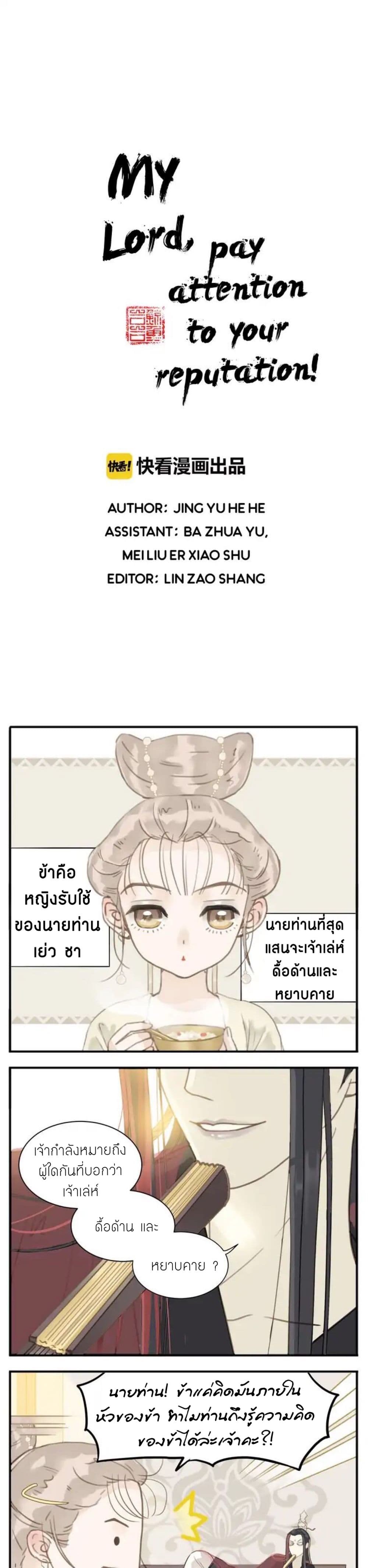My Lord, Pay Attention to Your Reputation! page 3