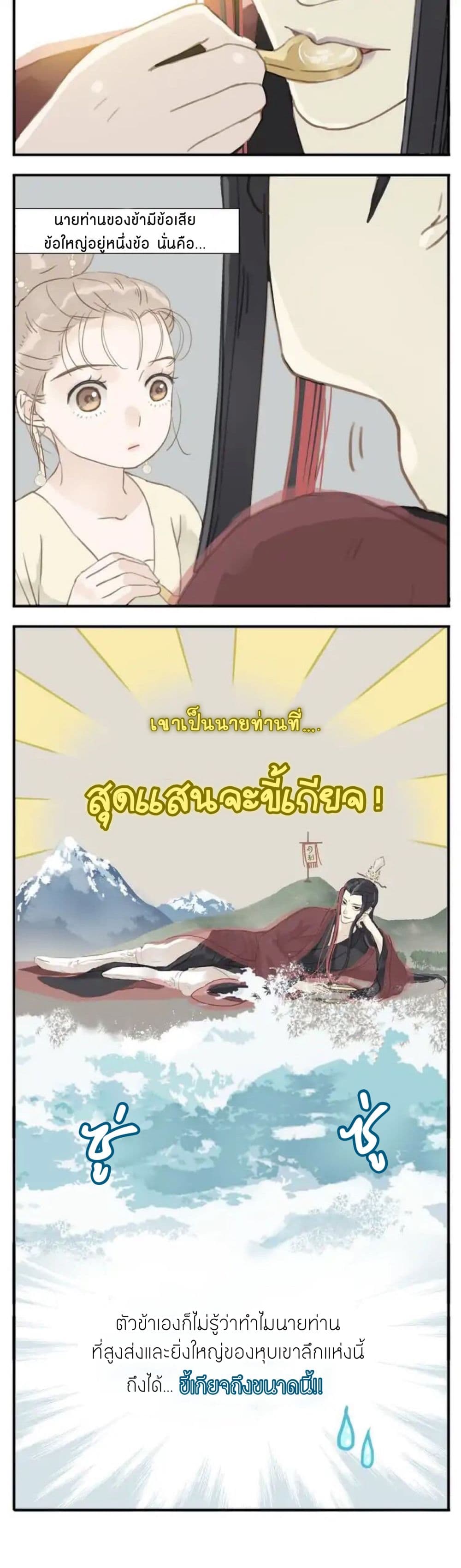 My Lord, Pay Attention to Your Reputation! page 5