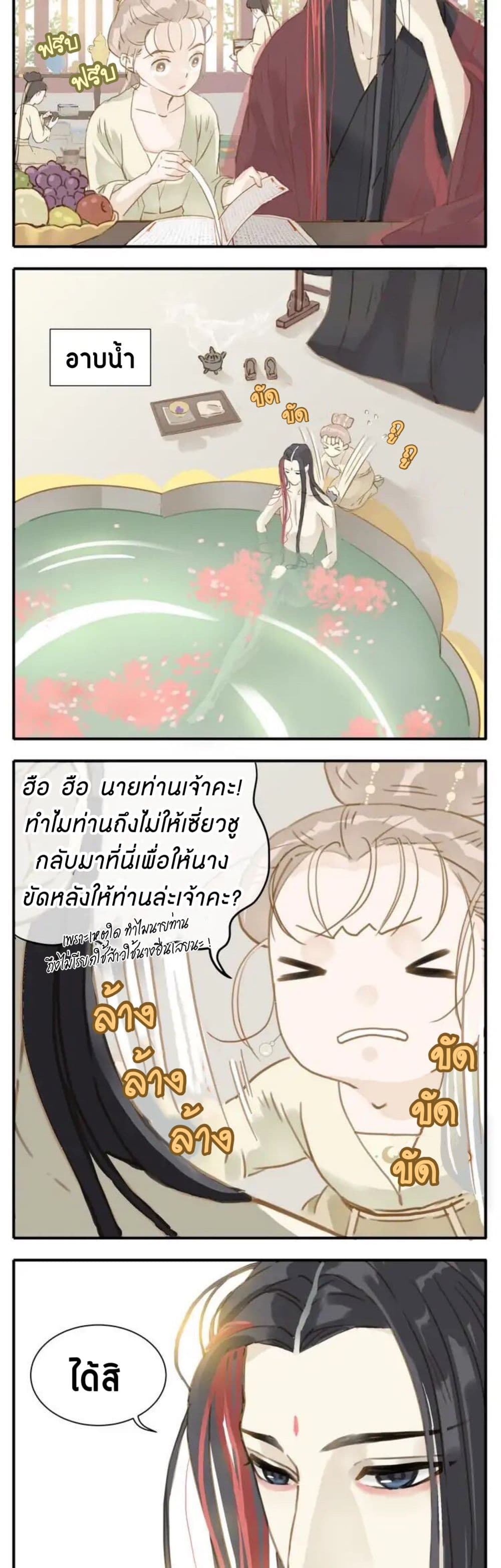 My Lord, Pay Attention to Your Reputation! page 4