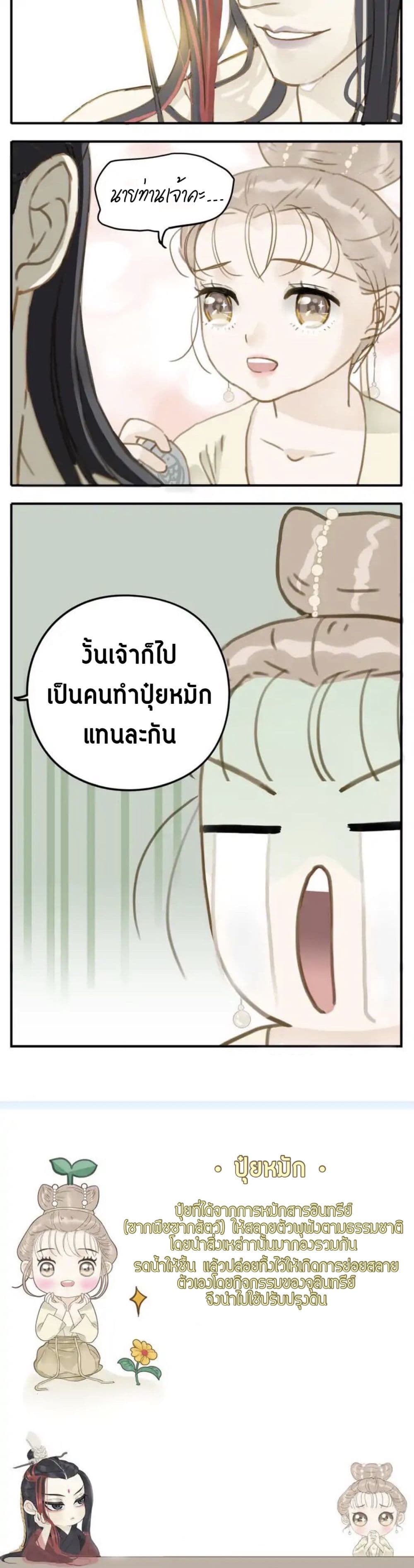 My Lord, Pay Attention to Your Reputation! page 5