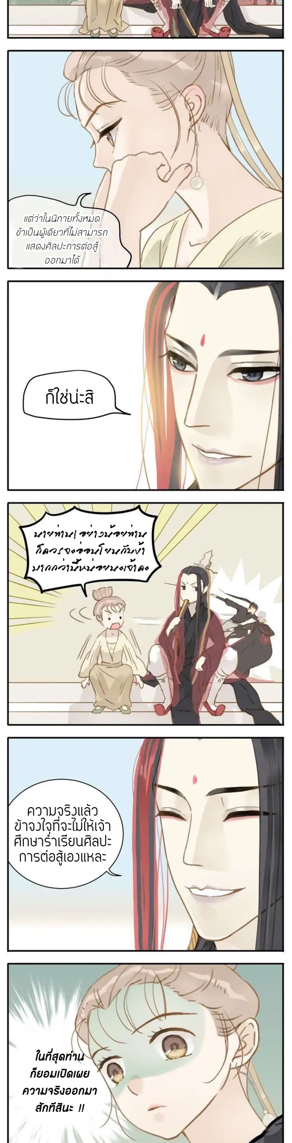 My Lord, Pay Attention to Your Reputation! page 4