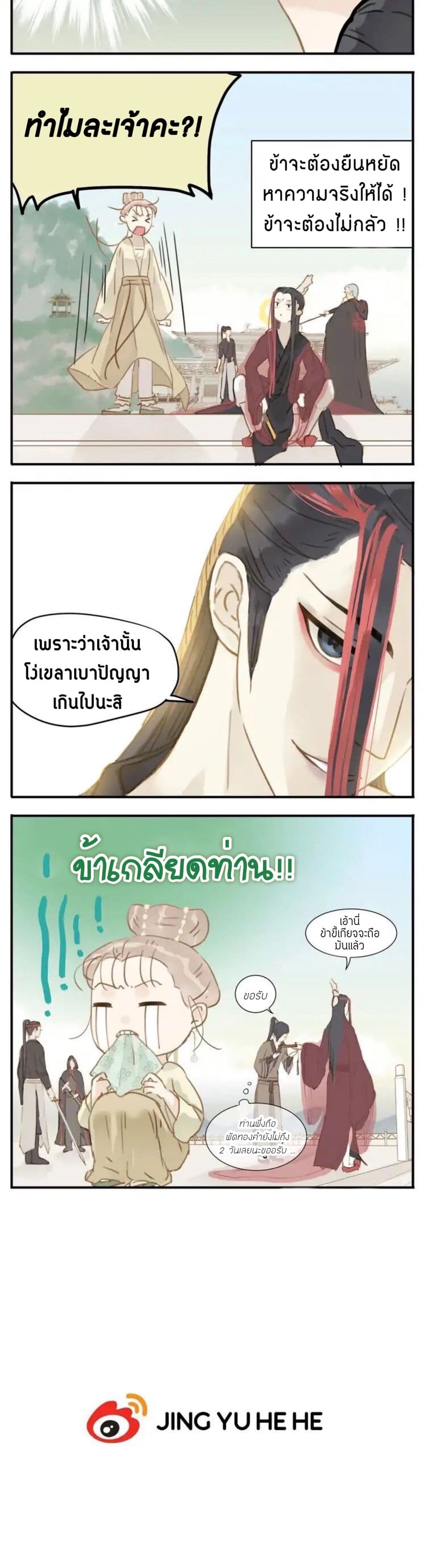 My Lord, Pay Attention to Your Reputation! page 5