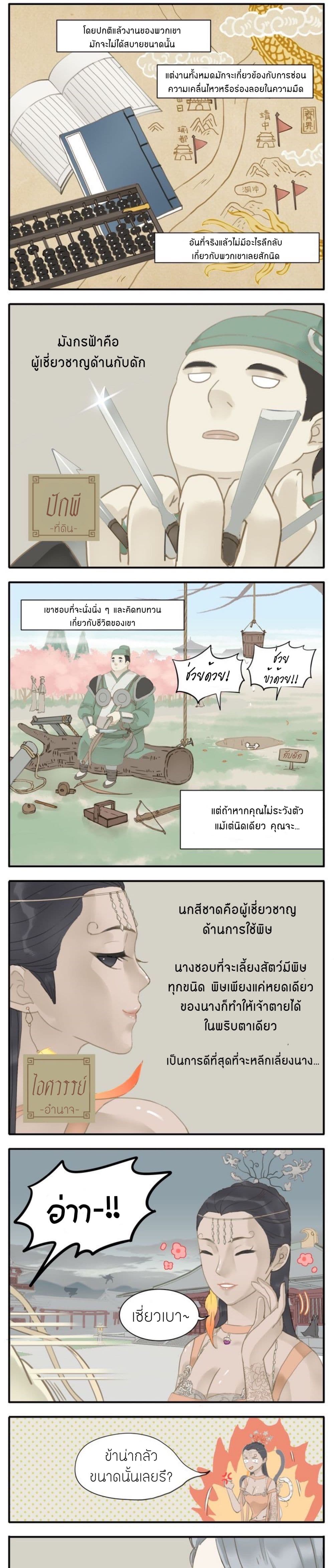 My Lord, Pay Attention to Your Reputation! page 4