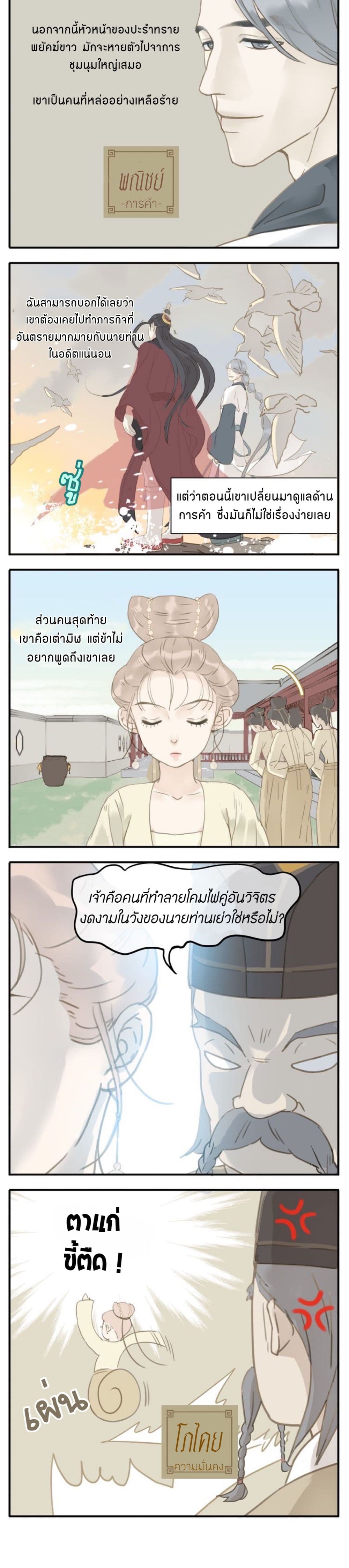 My Lord, Pay Attention to Your Reputation! page 5