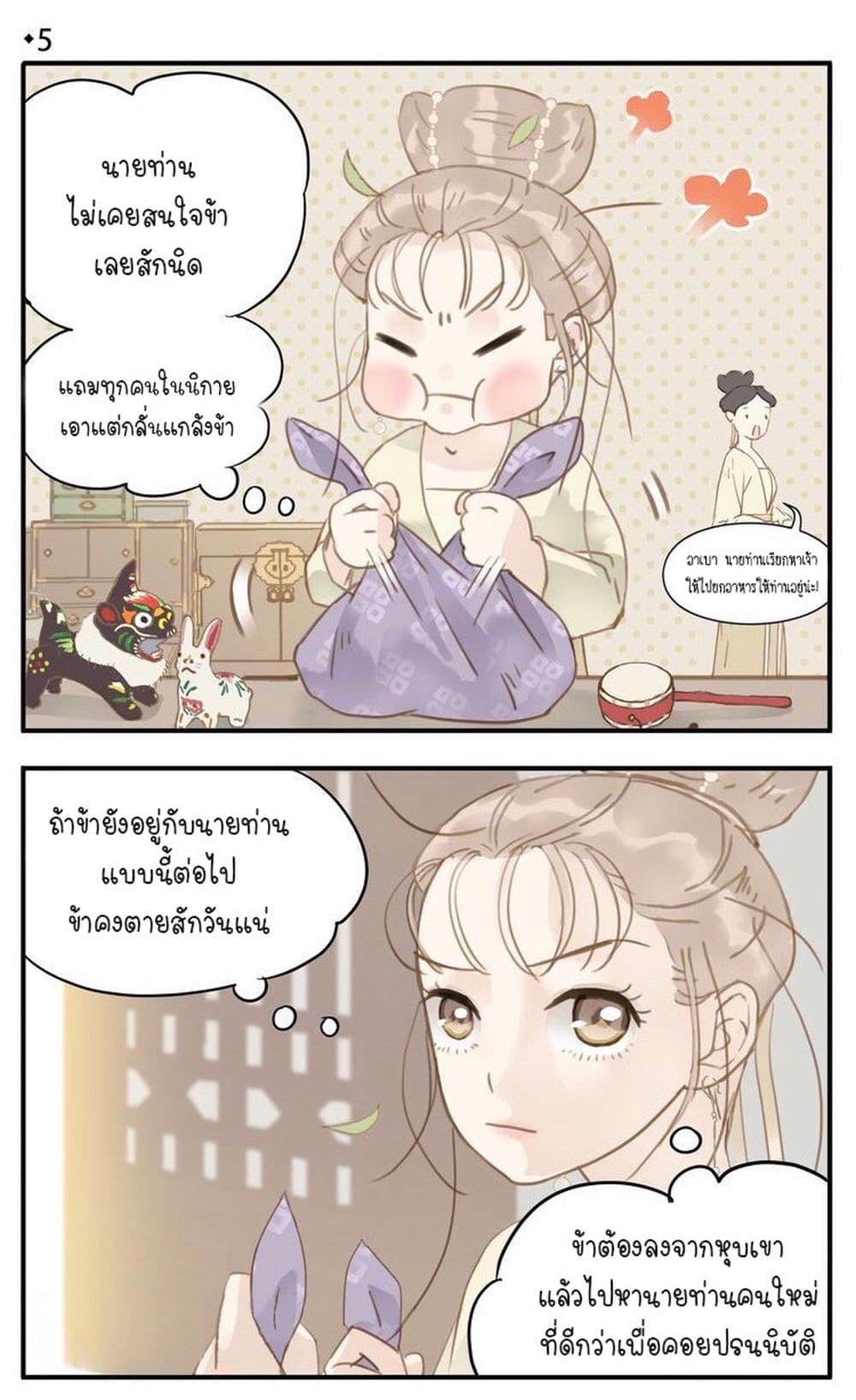 My Lord, Pay Attention to Your Reputation! page 3