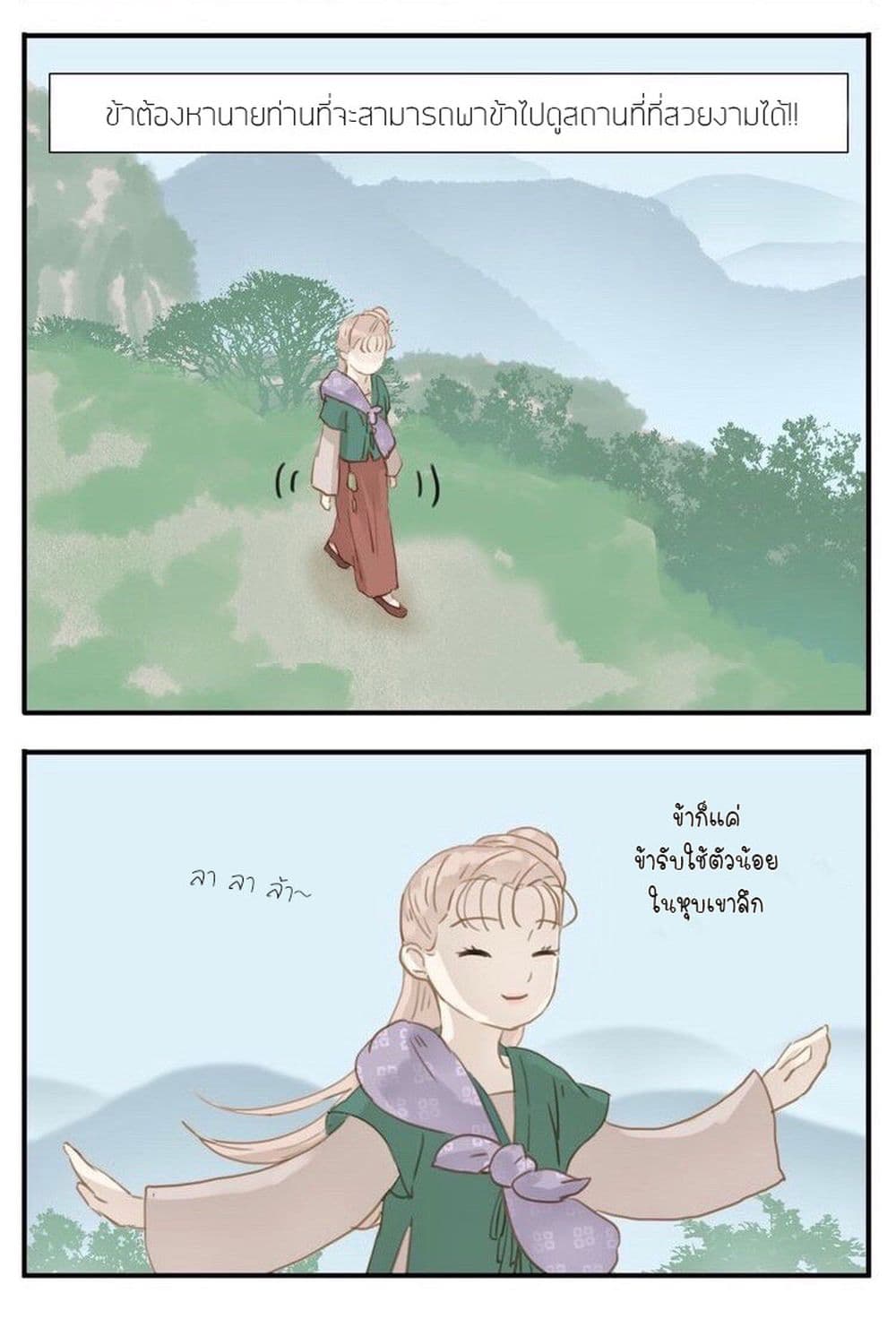 My Lord, Pay Attention to Your Reputation! page 4