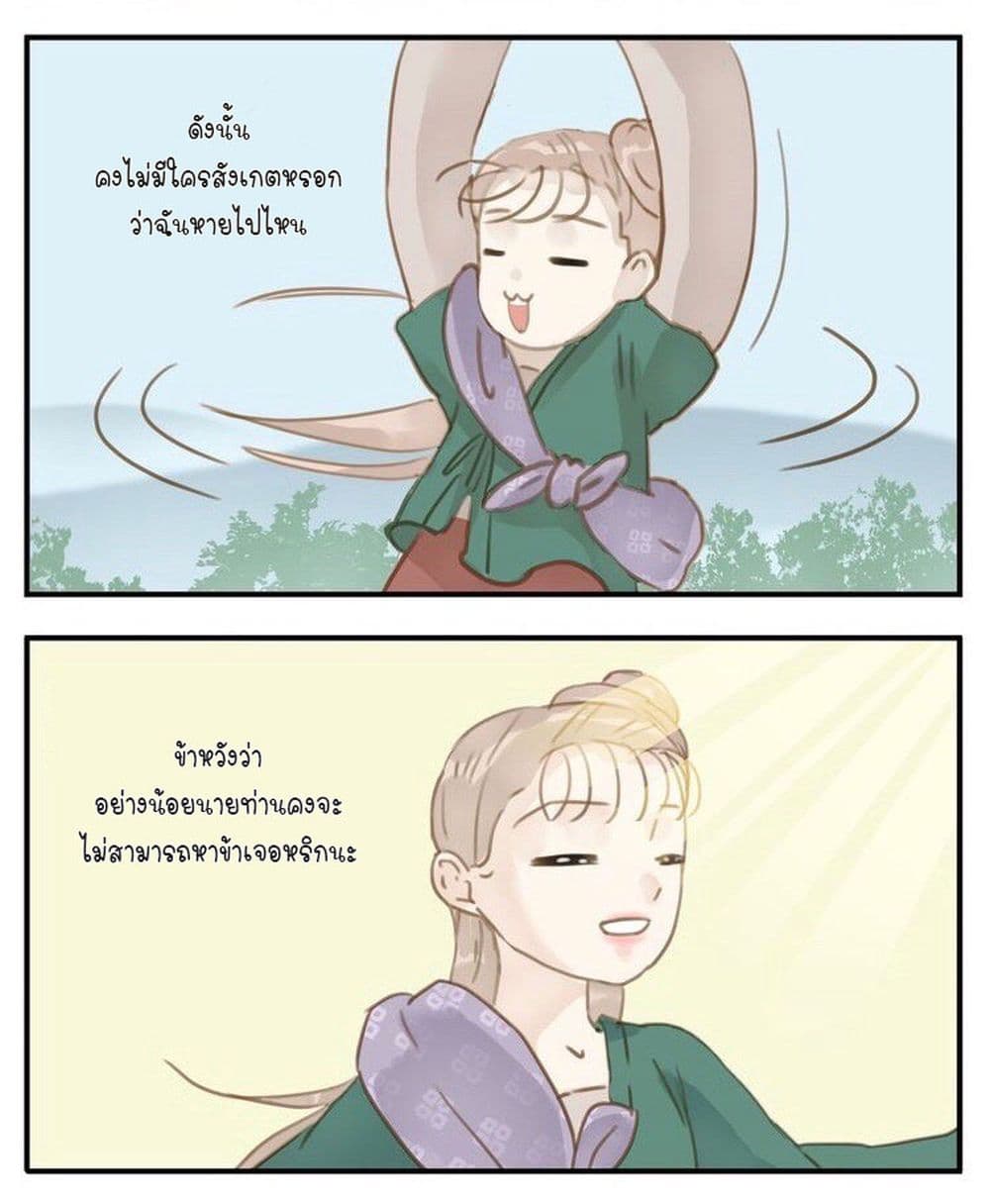 My Lord, Pay Attention to Your Reputation! page 5