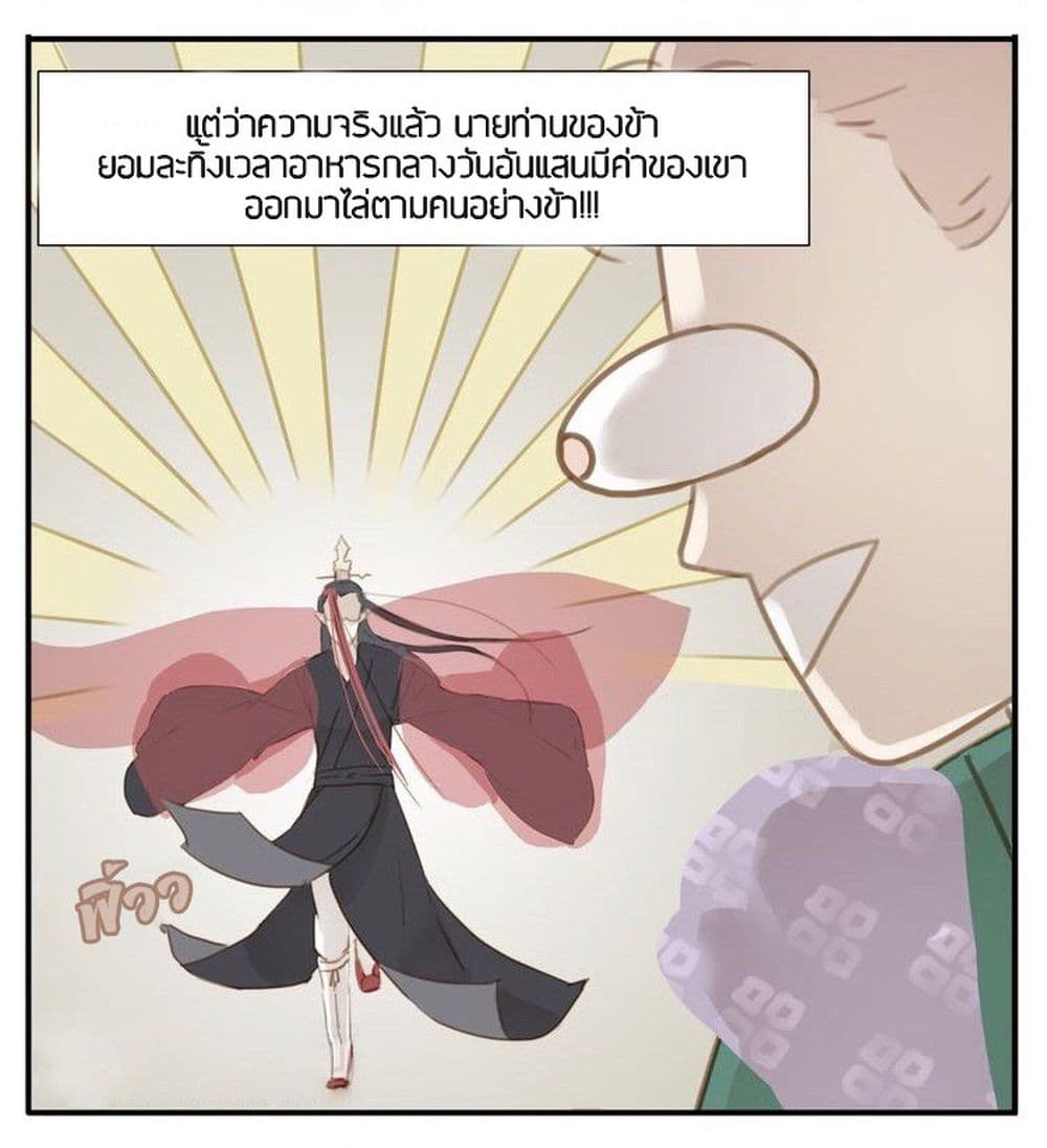 My Lord, Pay Attention to Your Reputation! page 6