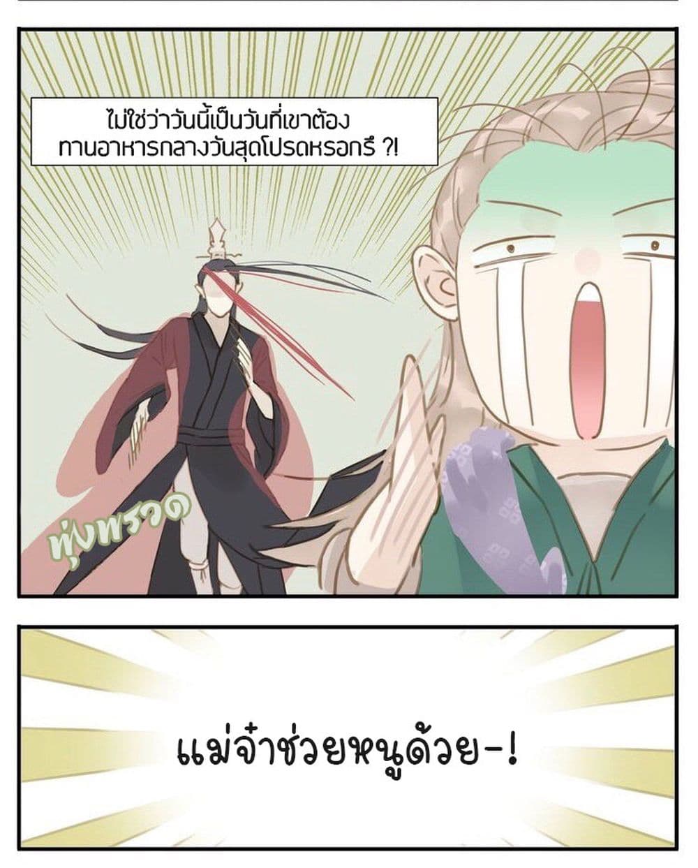 My Lord, Pay Attention to Your Reputation! page 7