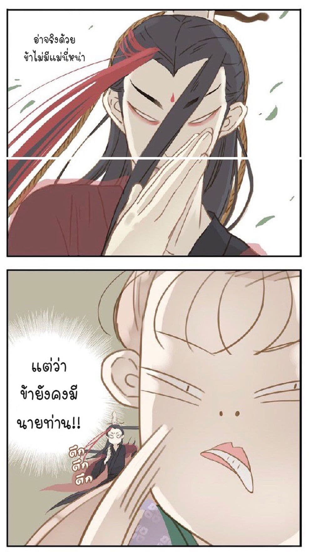 My Lord, Pay Attention to Your Reputation! page 8