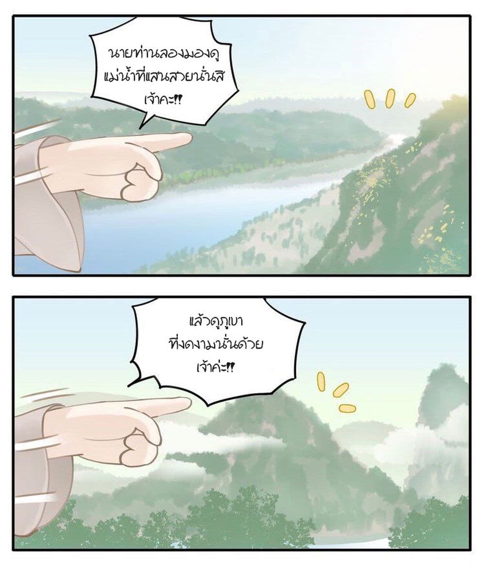 My Lord, Pay Attention to Your Reputation! page 5
