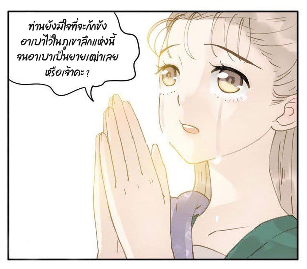 My Lord, Pay Attention to Your Reputation! page 6