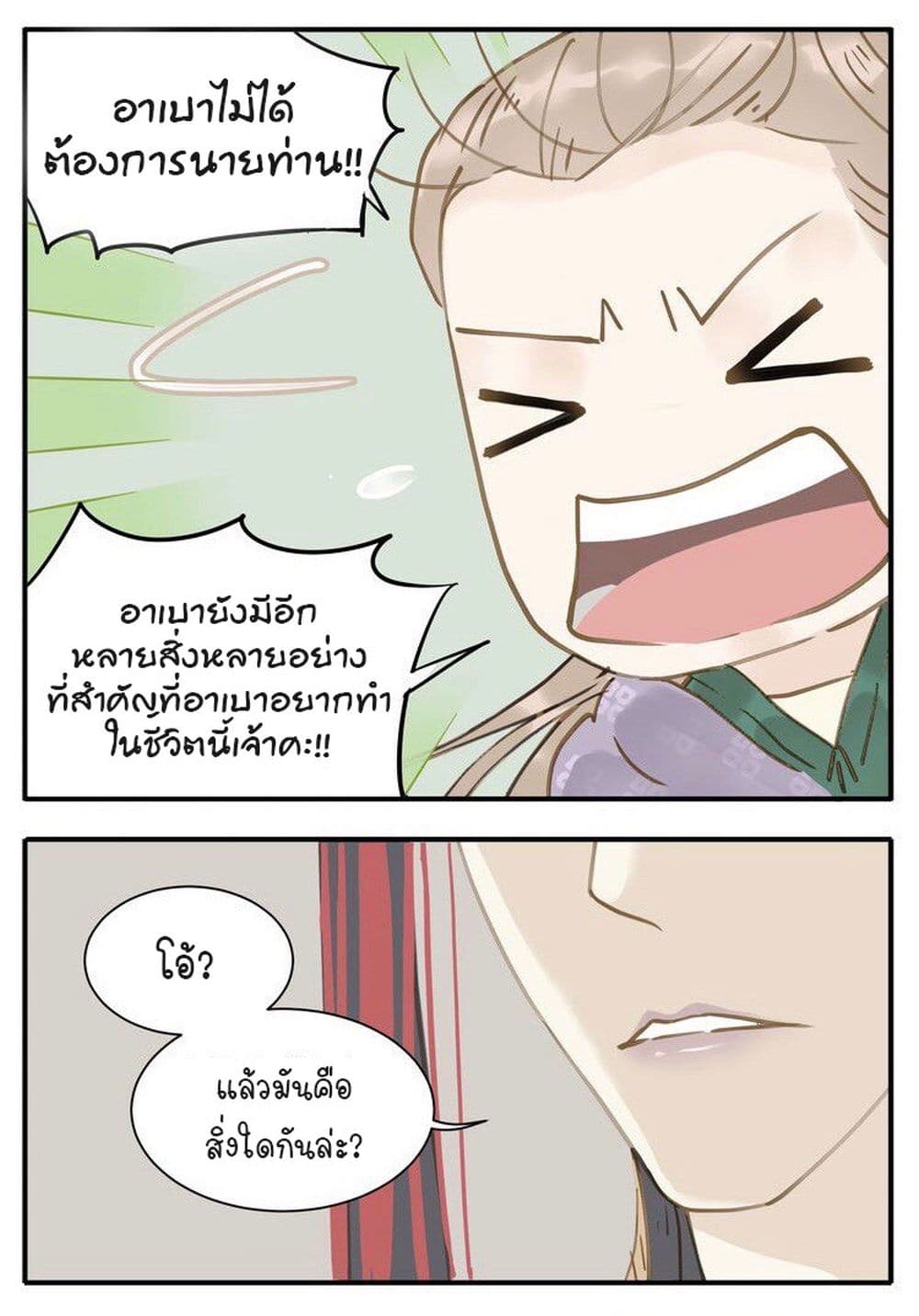 My Lord, Pay Attention to Your Reputation! page 8