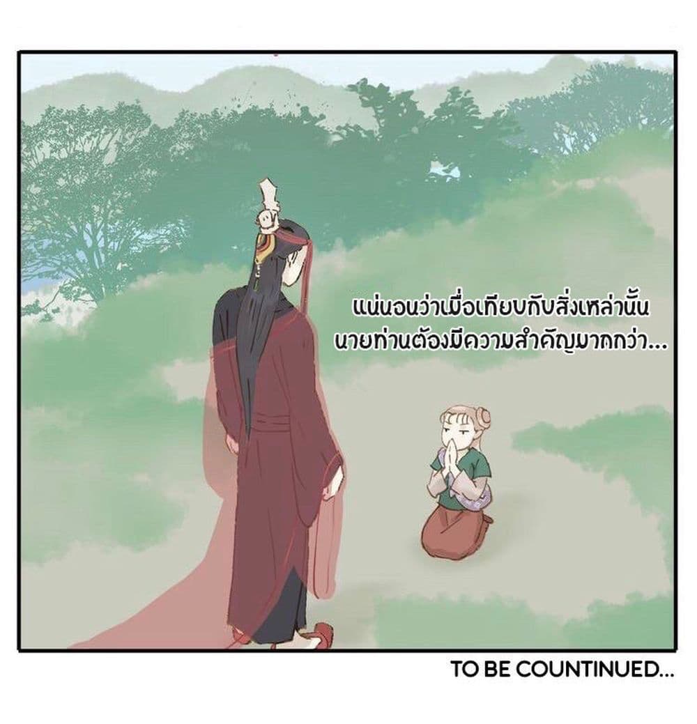 My Lord, Pay Attention to Your Reputation! page 10