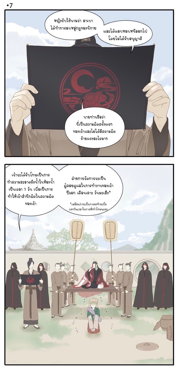 My Lord, Pay Attention to Your Reputation! page 4