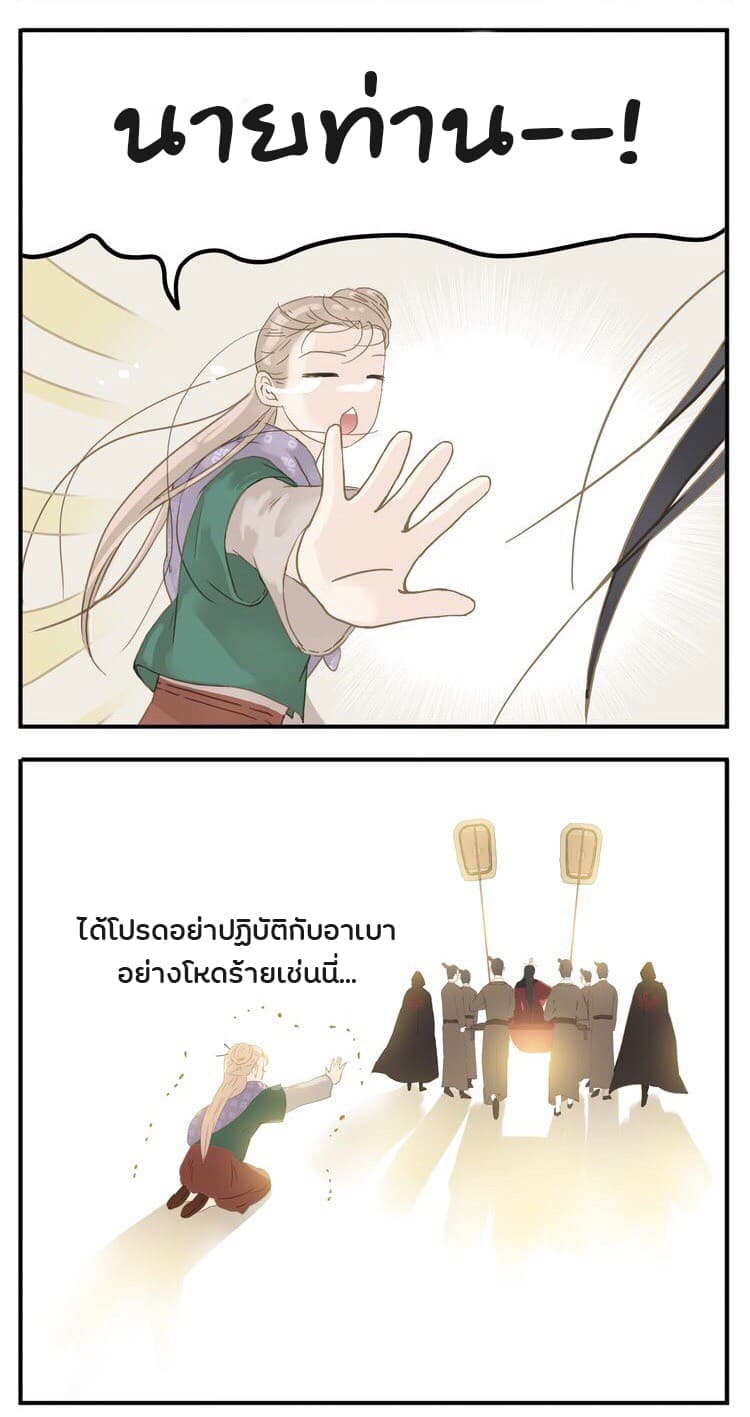 My Lord, Pay Attention to Your Reputation! page 5