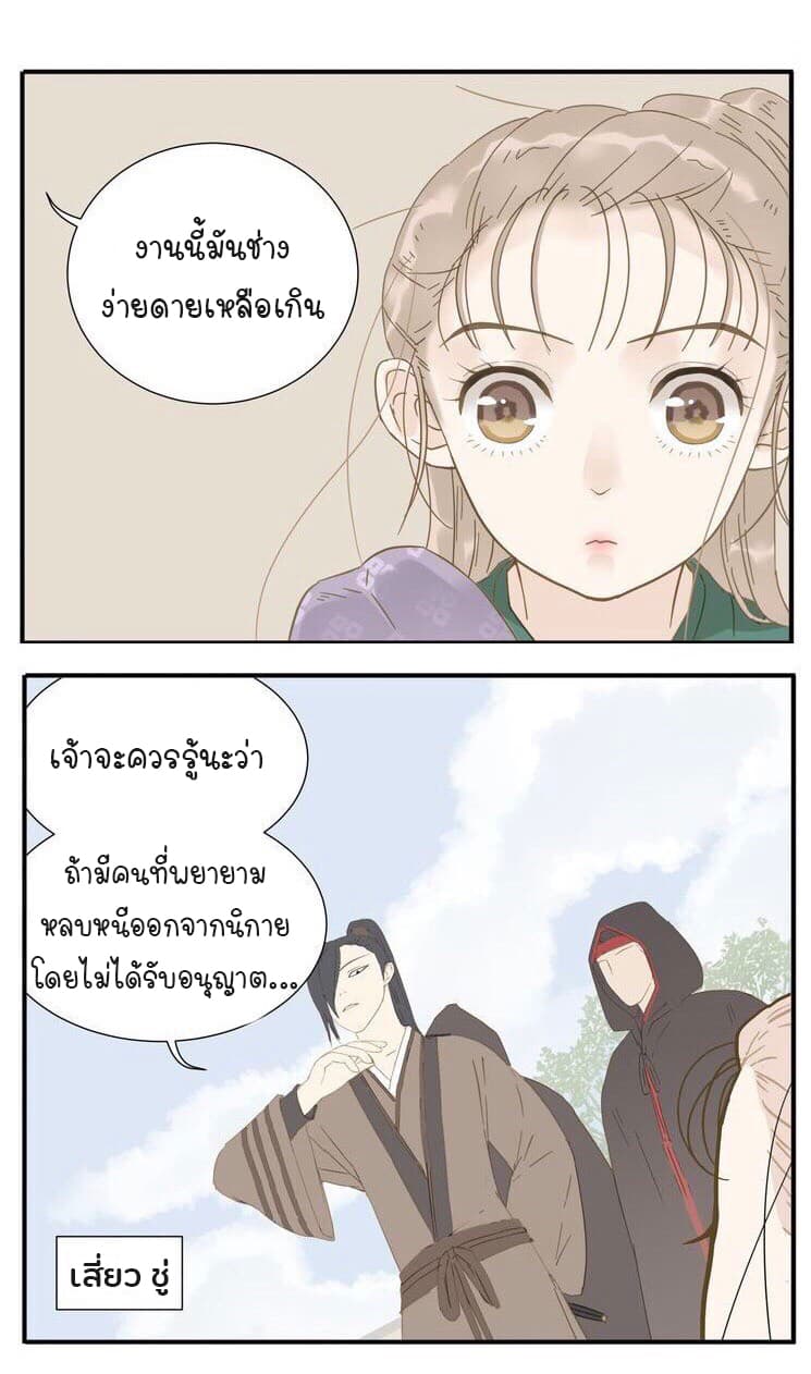My Lord, Pay Attention to Your Reputation! page 6