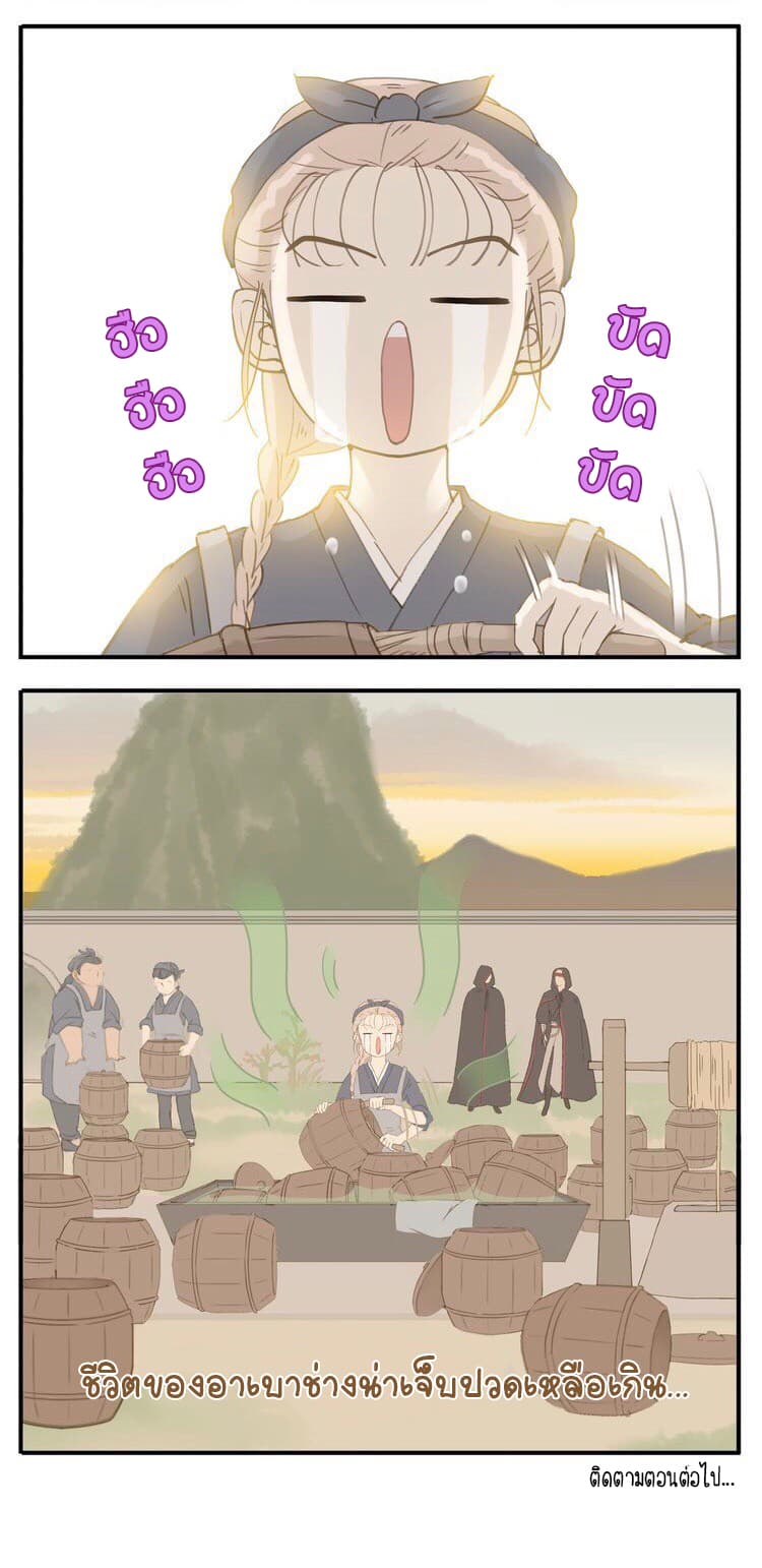 My Lord, Pay Attention to Your Reputation! page 8