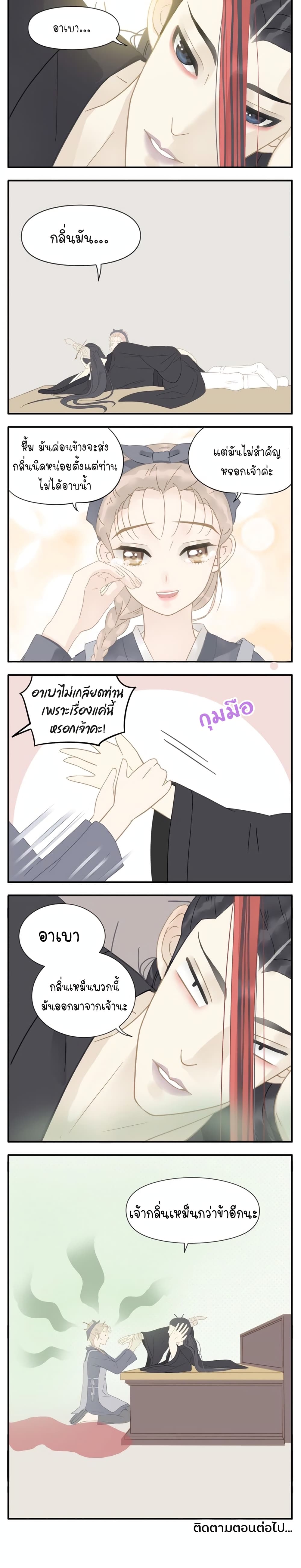 My Lord, Pay Attention to Your Reputation! page 4