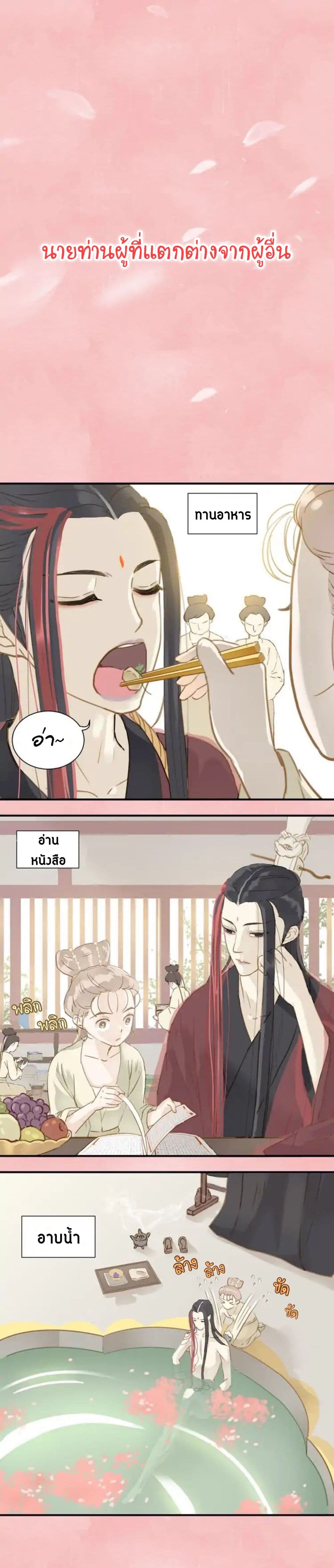 My Lord, Pay Attention to Your Reputation! page 4