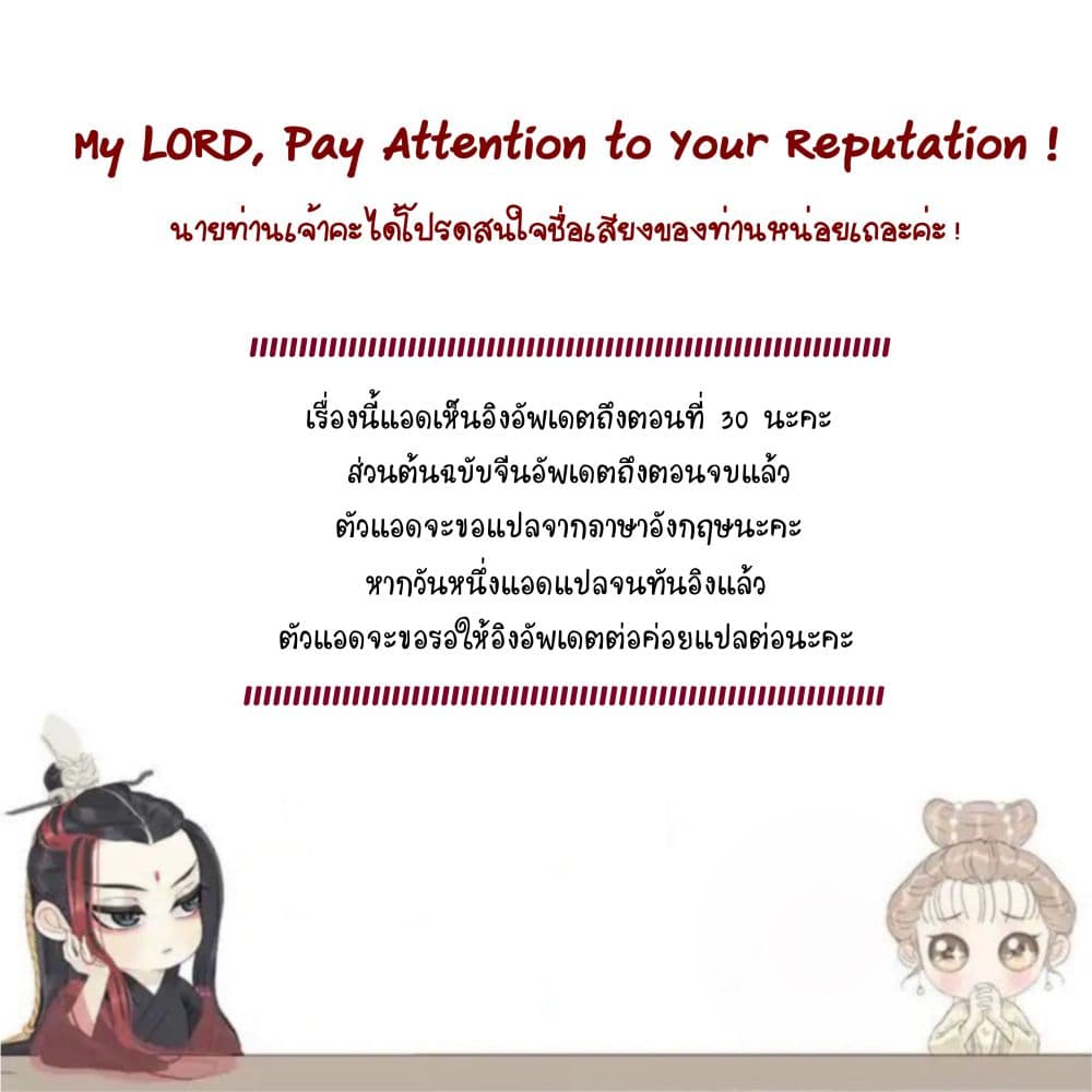 My Lord, Pay Attention to Your Reputation! page 9