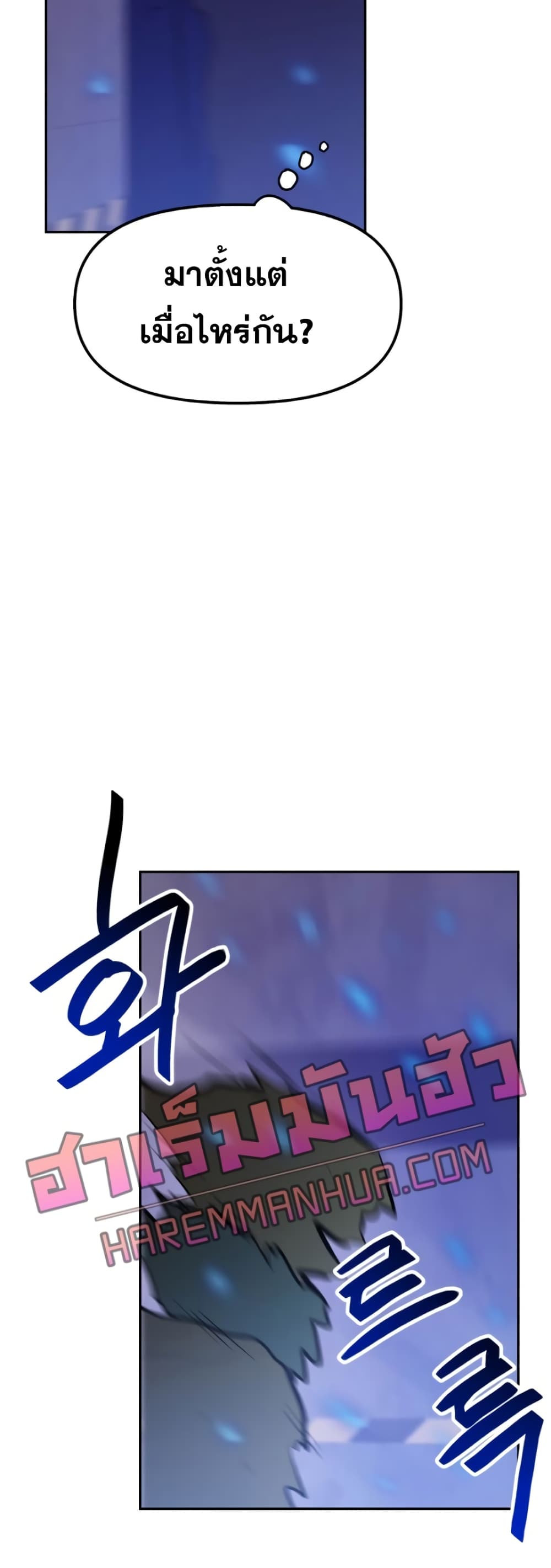 My Luck is Max Level page 10