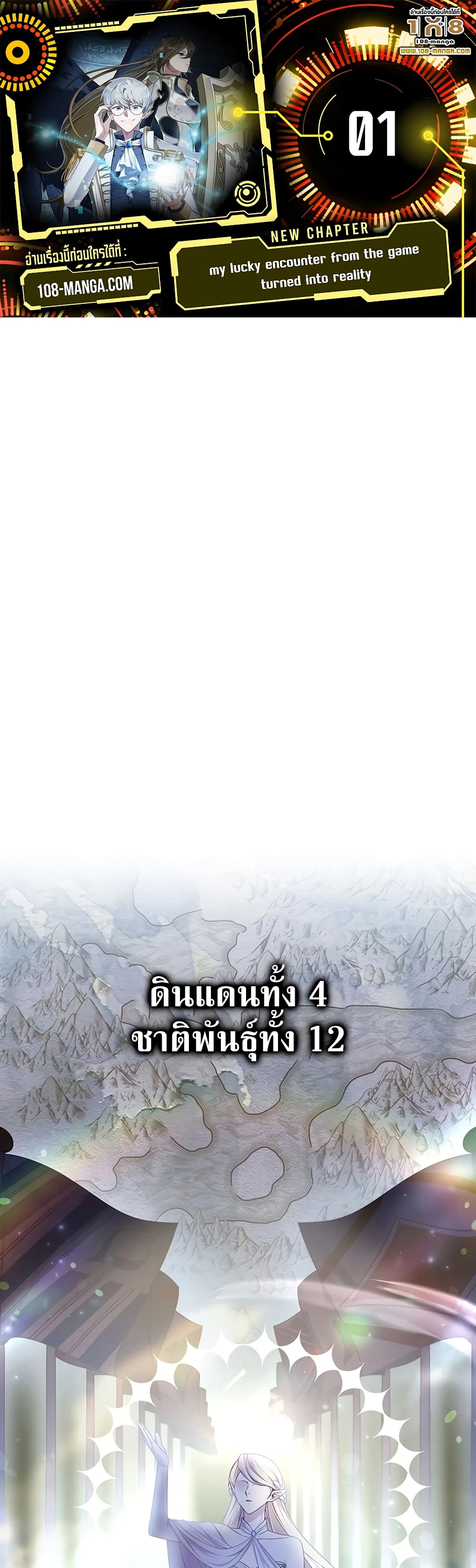 My Lucky Encounter From The Game Turned Into Reality page 1