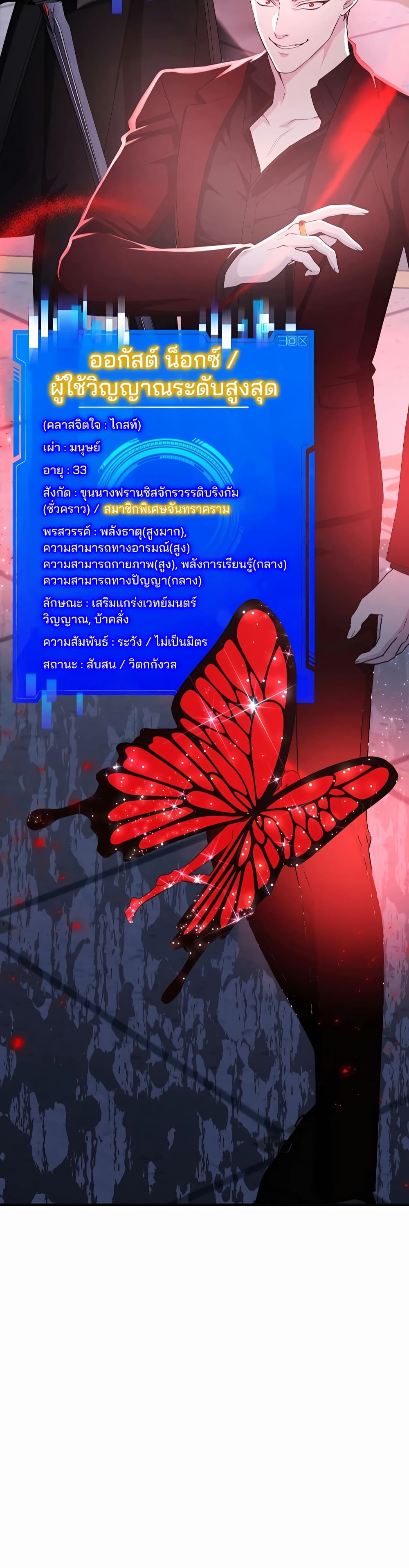 My Lucky Encounter From The Game Turned Into Reality page 6