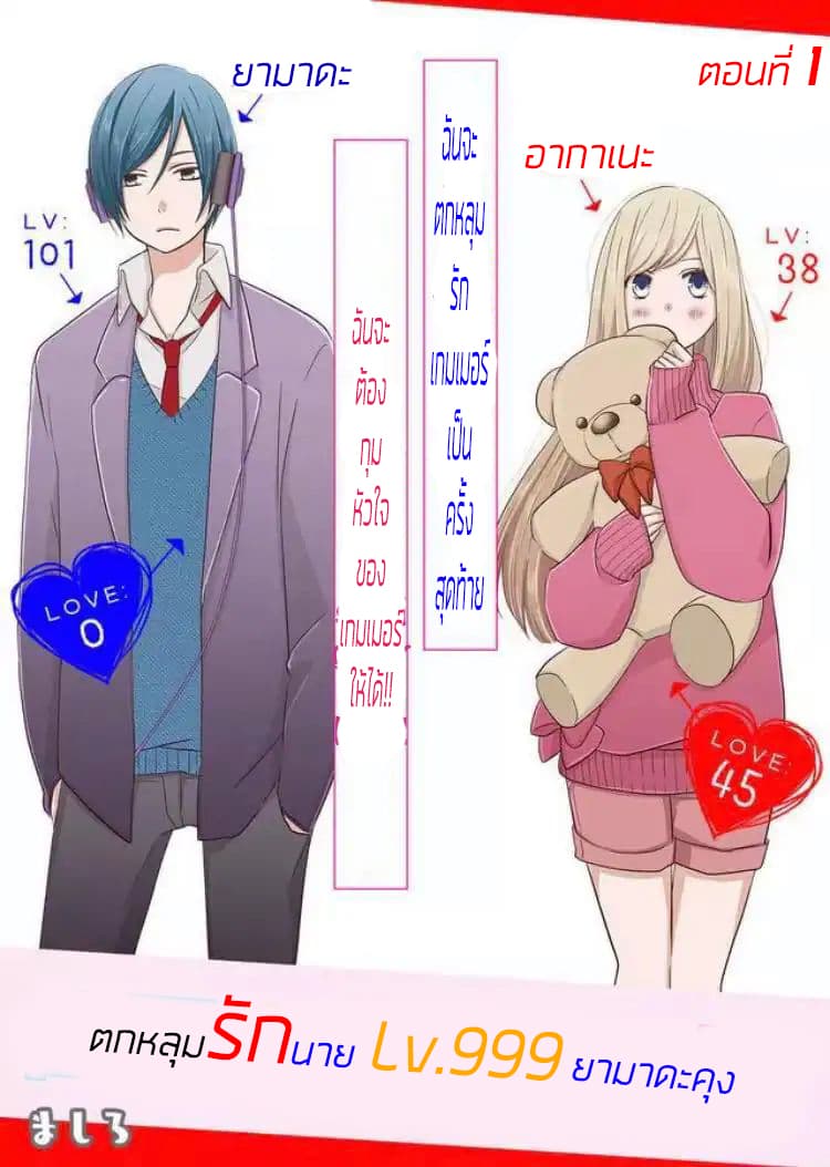 My Lv999 Love for Yamada-kun page 2