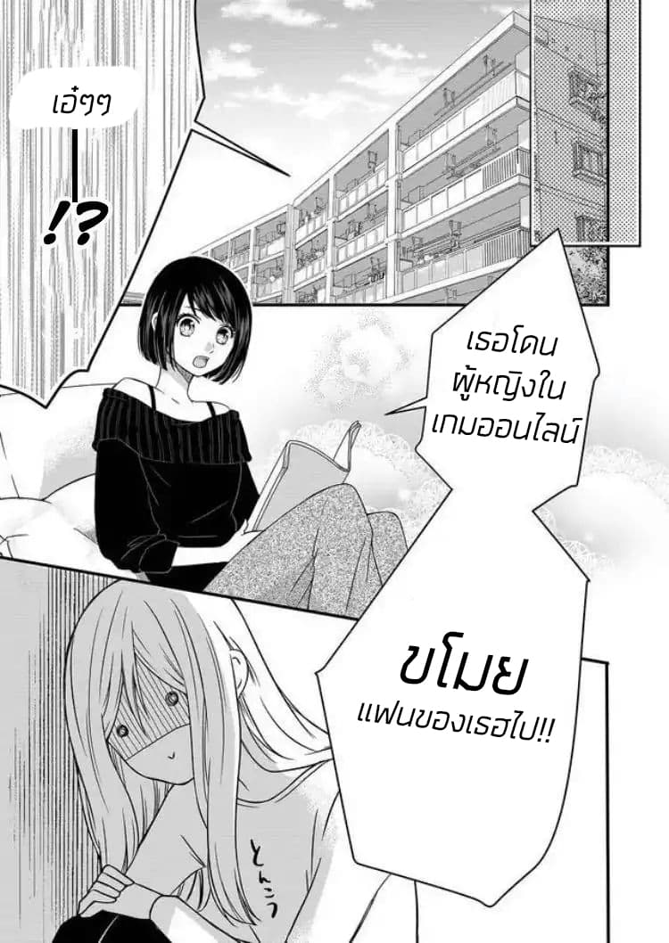 My Lv999 Love for Yamada-kun page 3