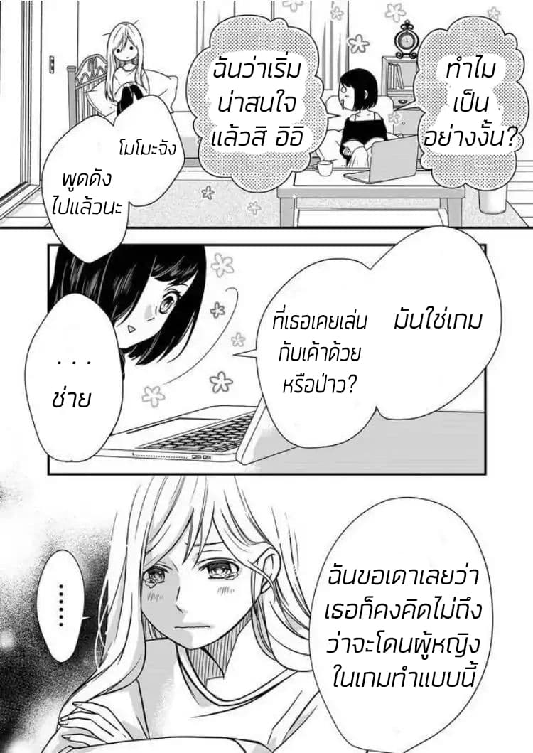 My Lv999 Love for Yamada-kun page 4