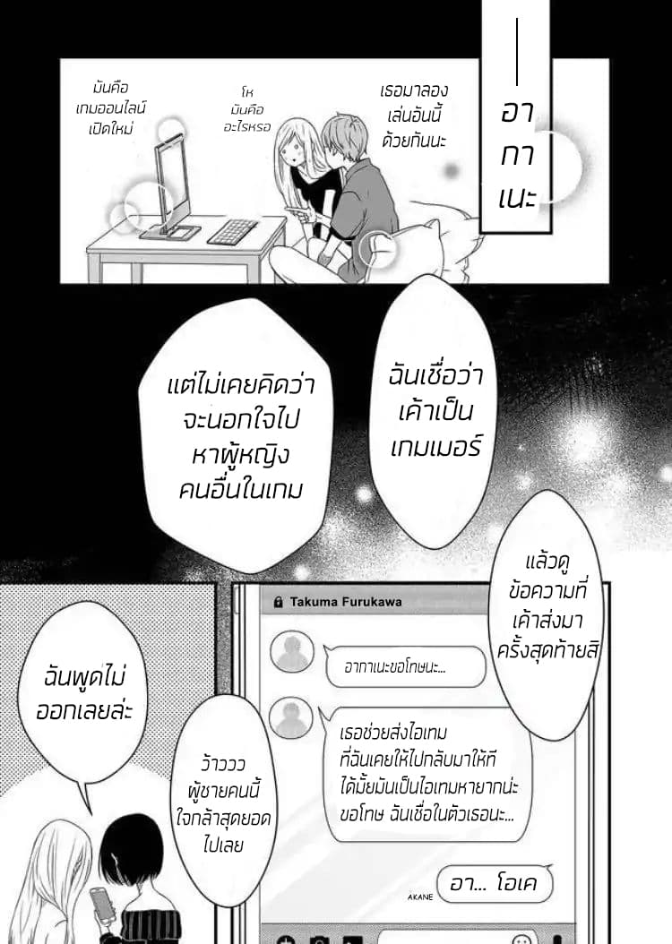 My Lv999 Love for Yamada-kun page 5