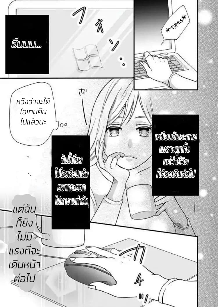 My Lv999 Love for Yamada-kun page 6