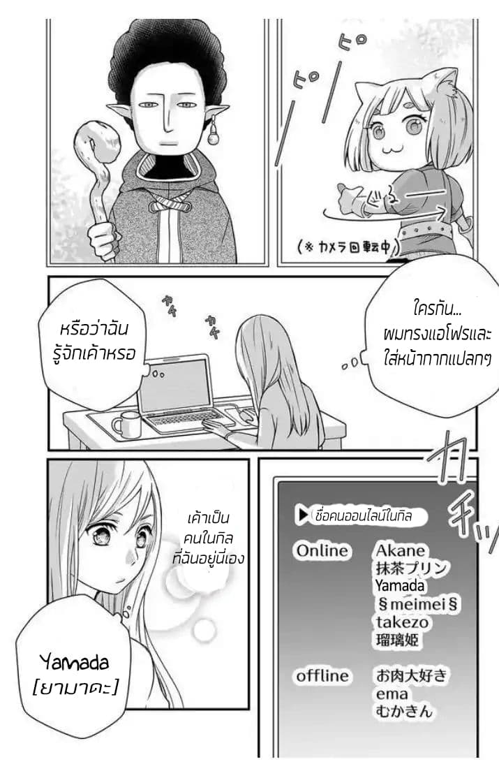 My Lv999 Love for Yamada-kun page 9