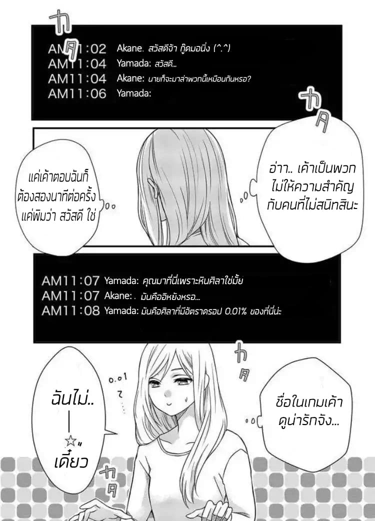 My Lv999 Love for Yamada-kun page 10
